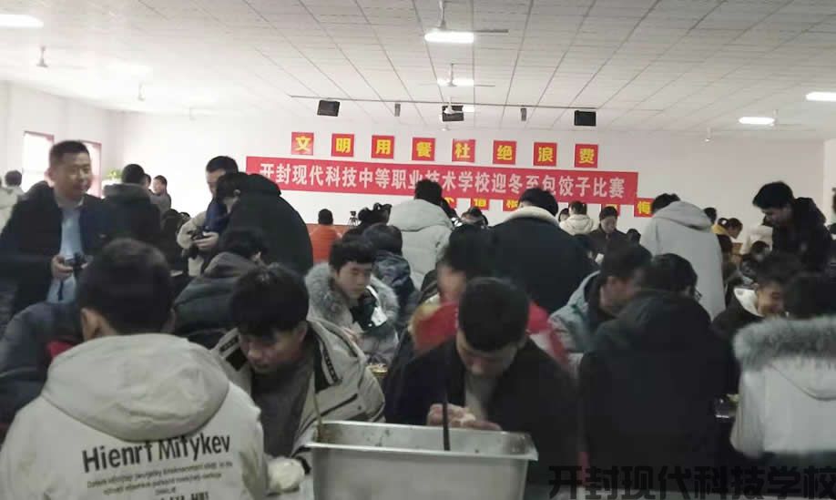 2024年冬至全校师生组织包饺子活动